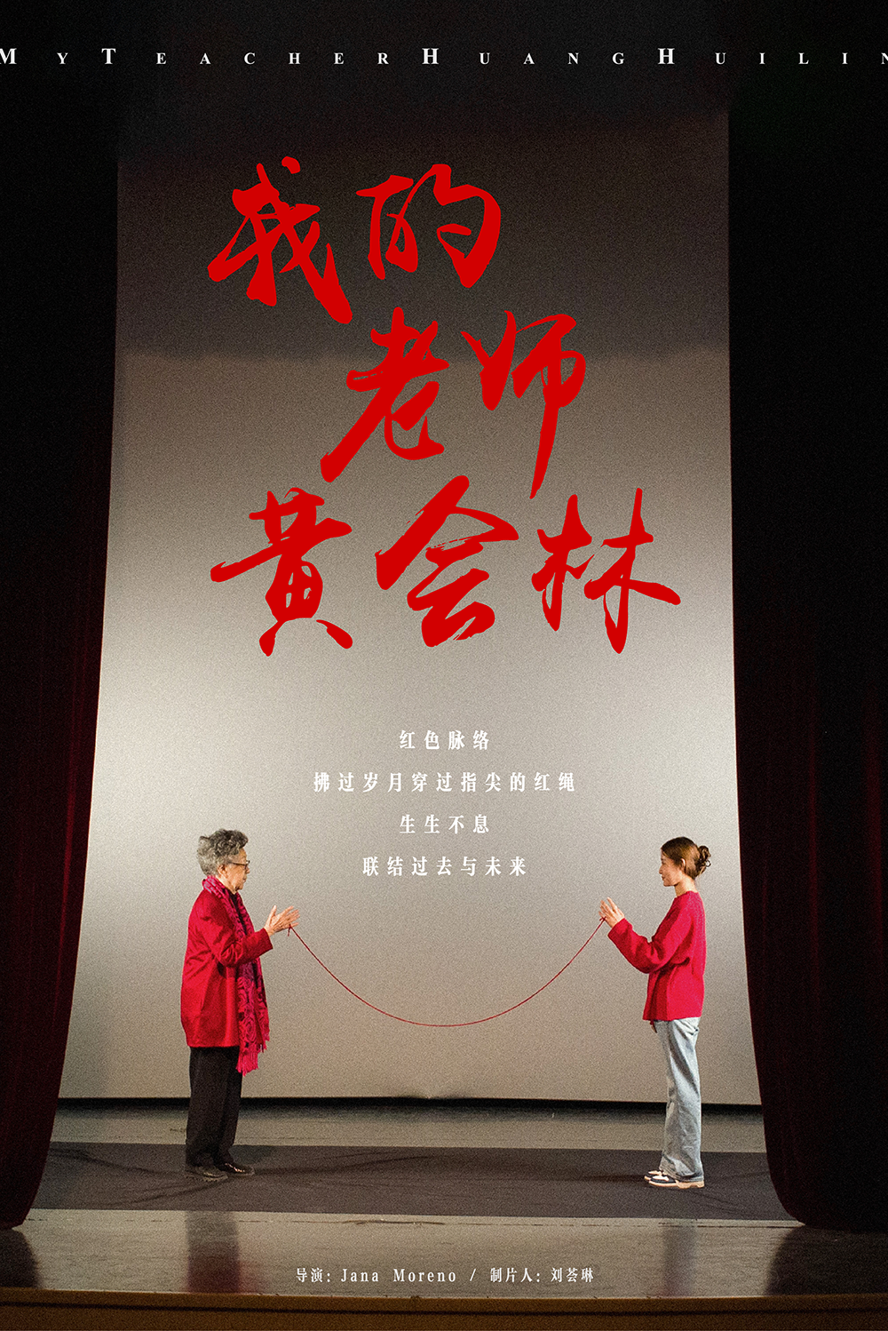 我的老师黄会林
