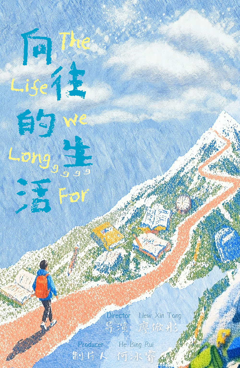 向往的生活