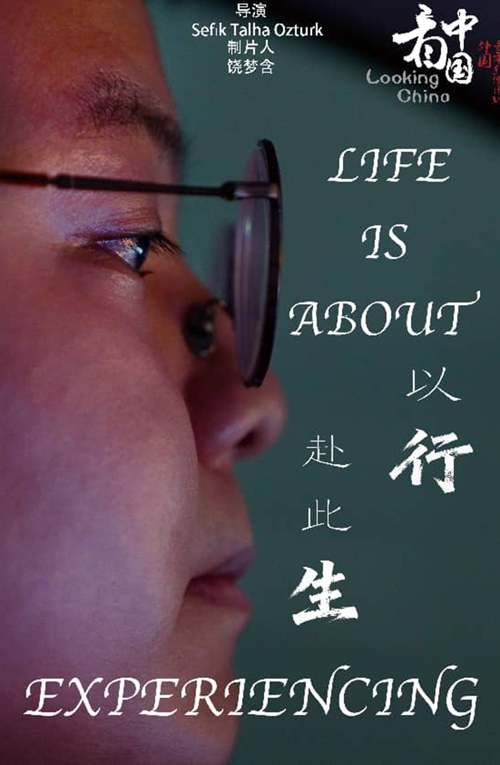 以行赴此生
