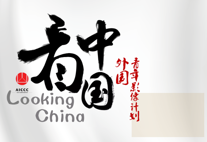 转载 《看中国·外国青年影像计划》丨荣获2020第十六届中美电影节年度最佳系列微电影奖